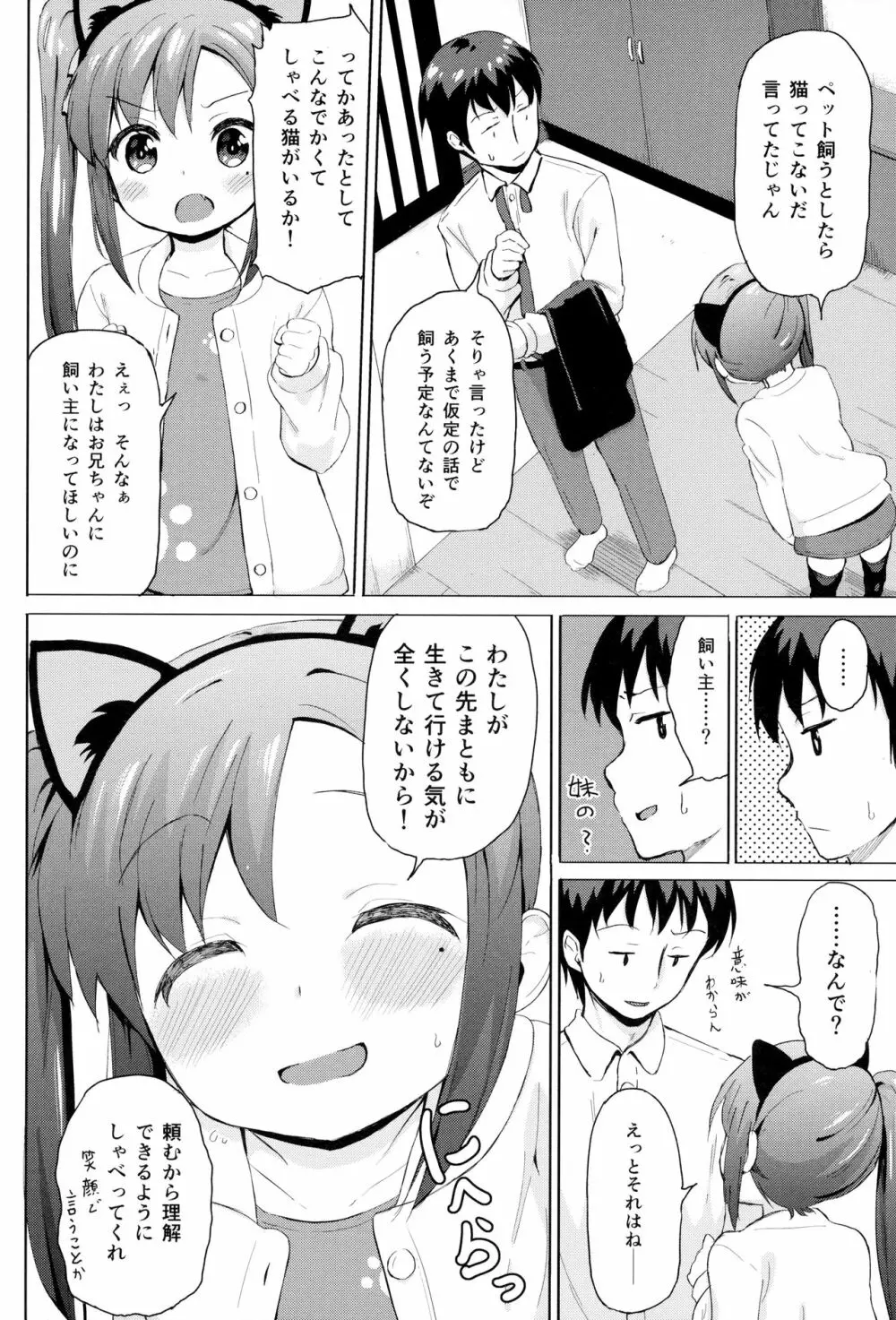 妹は飼われたい Page.3