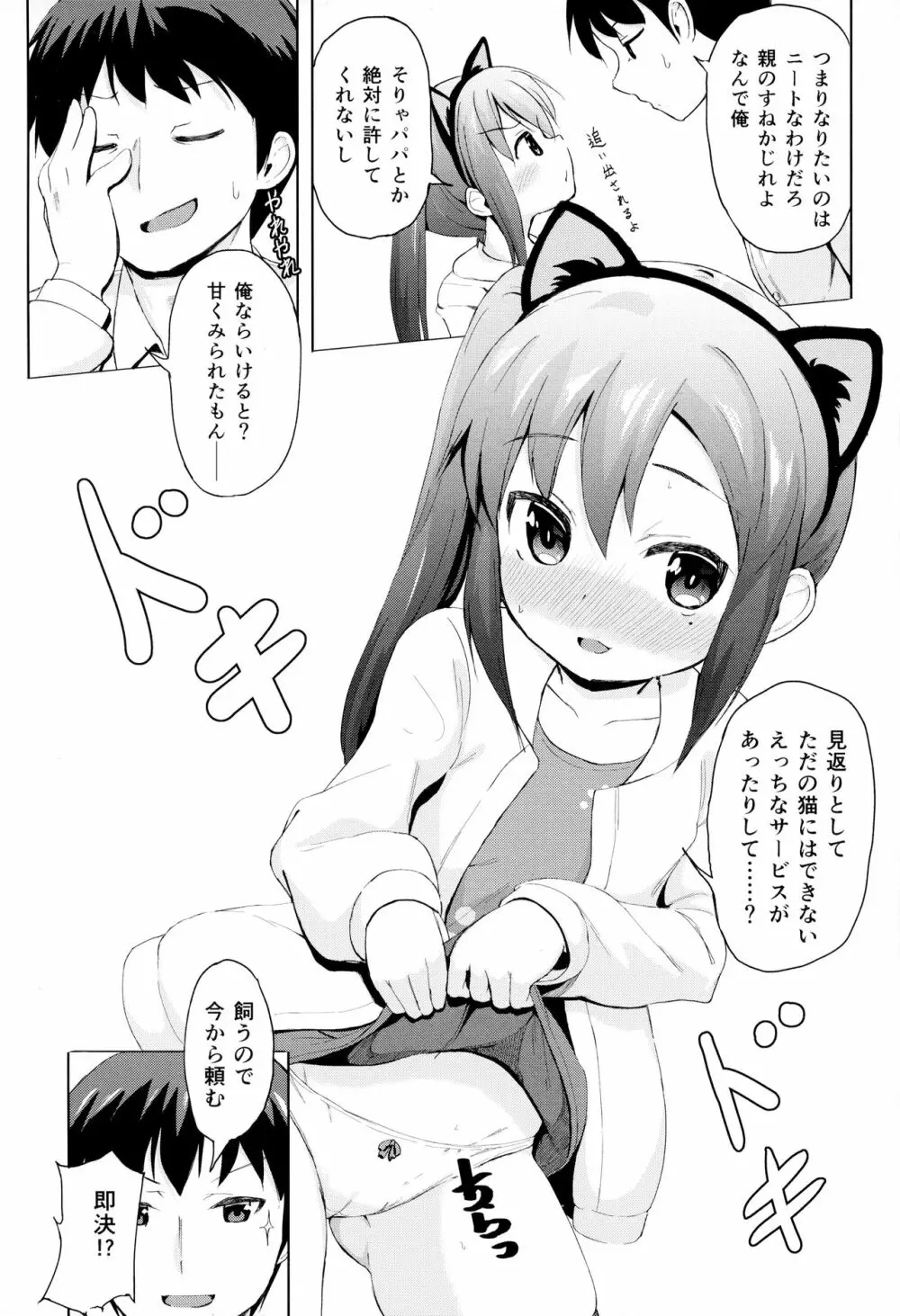 妹は飼われたい Page.5