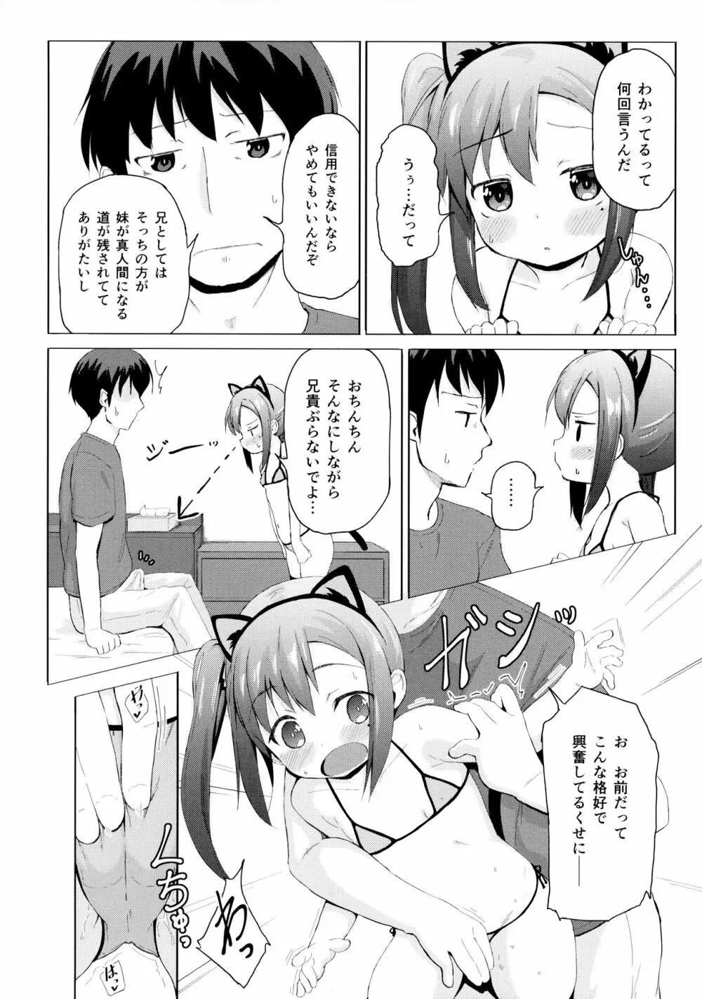 妹は飼われたい Page.7