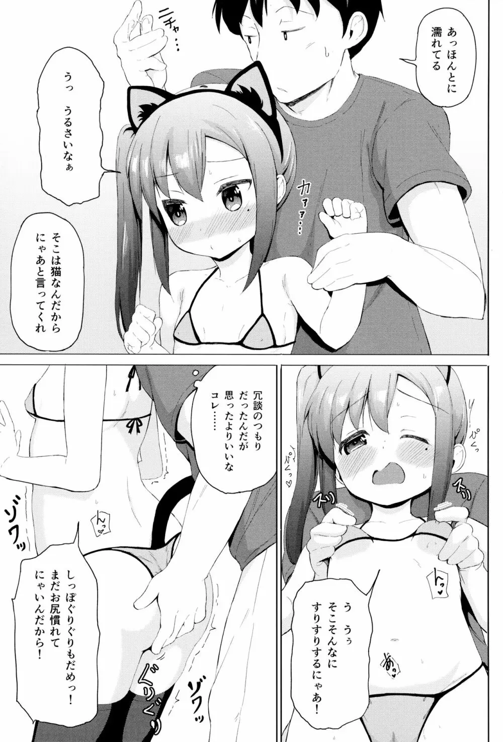 妹は飼われたい Page.8