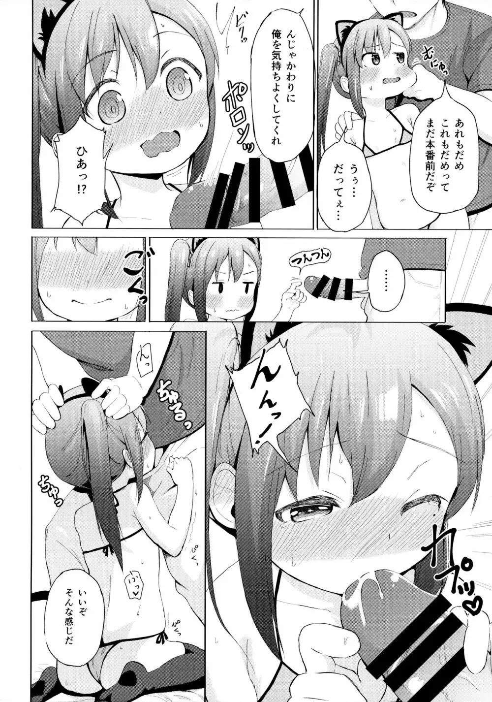 妹は飼われたい Page.9