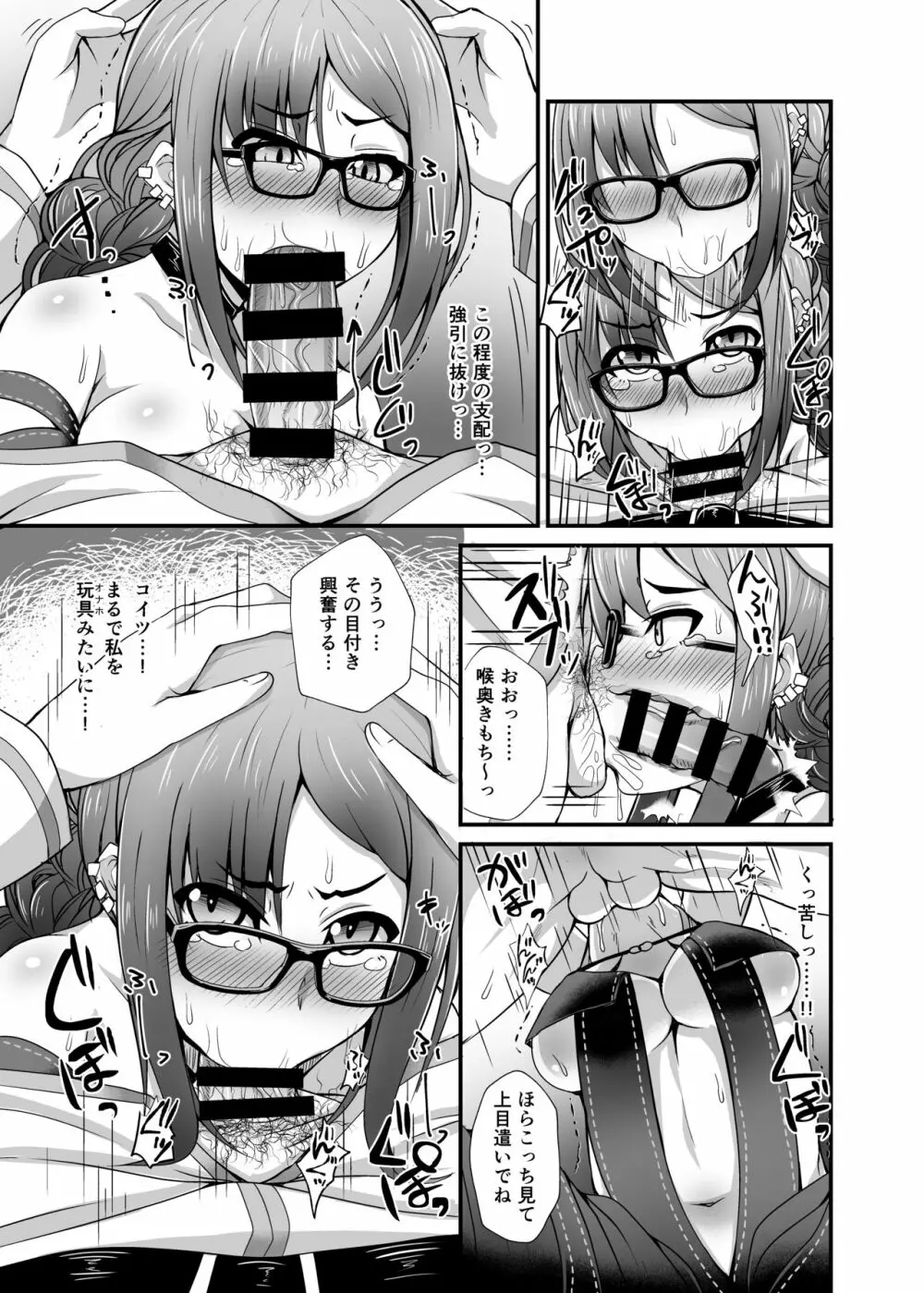 虞美人先輩を催眠で好き放題 Page.6