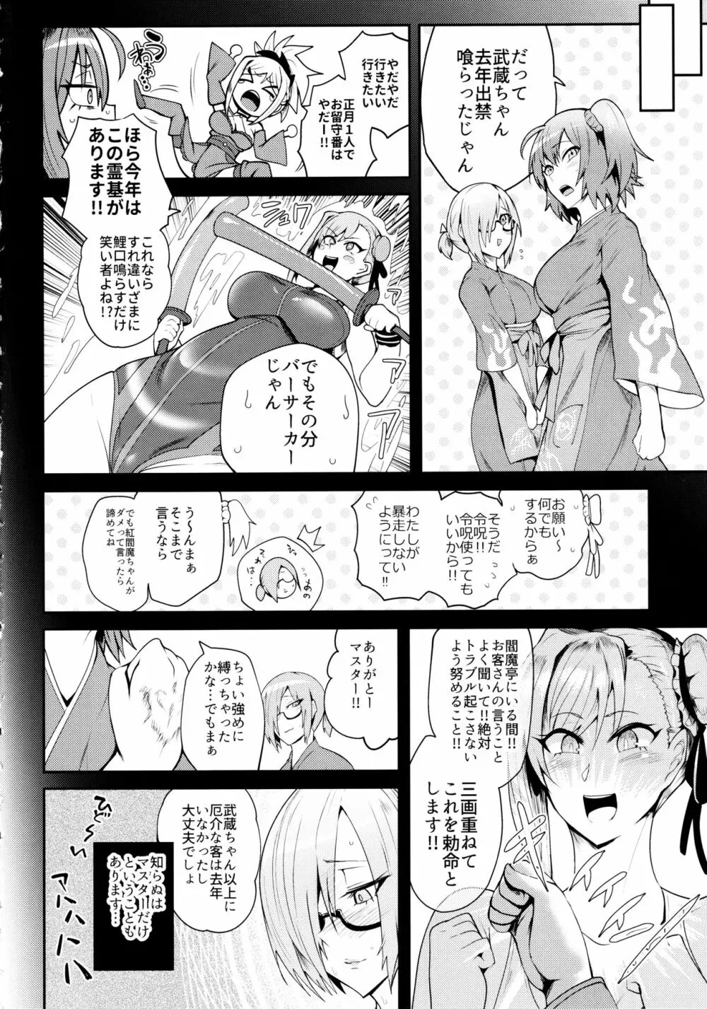 ソウカイコラクフクジュウゲキ Page.3