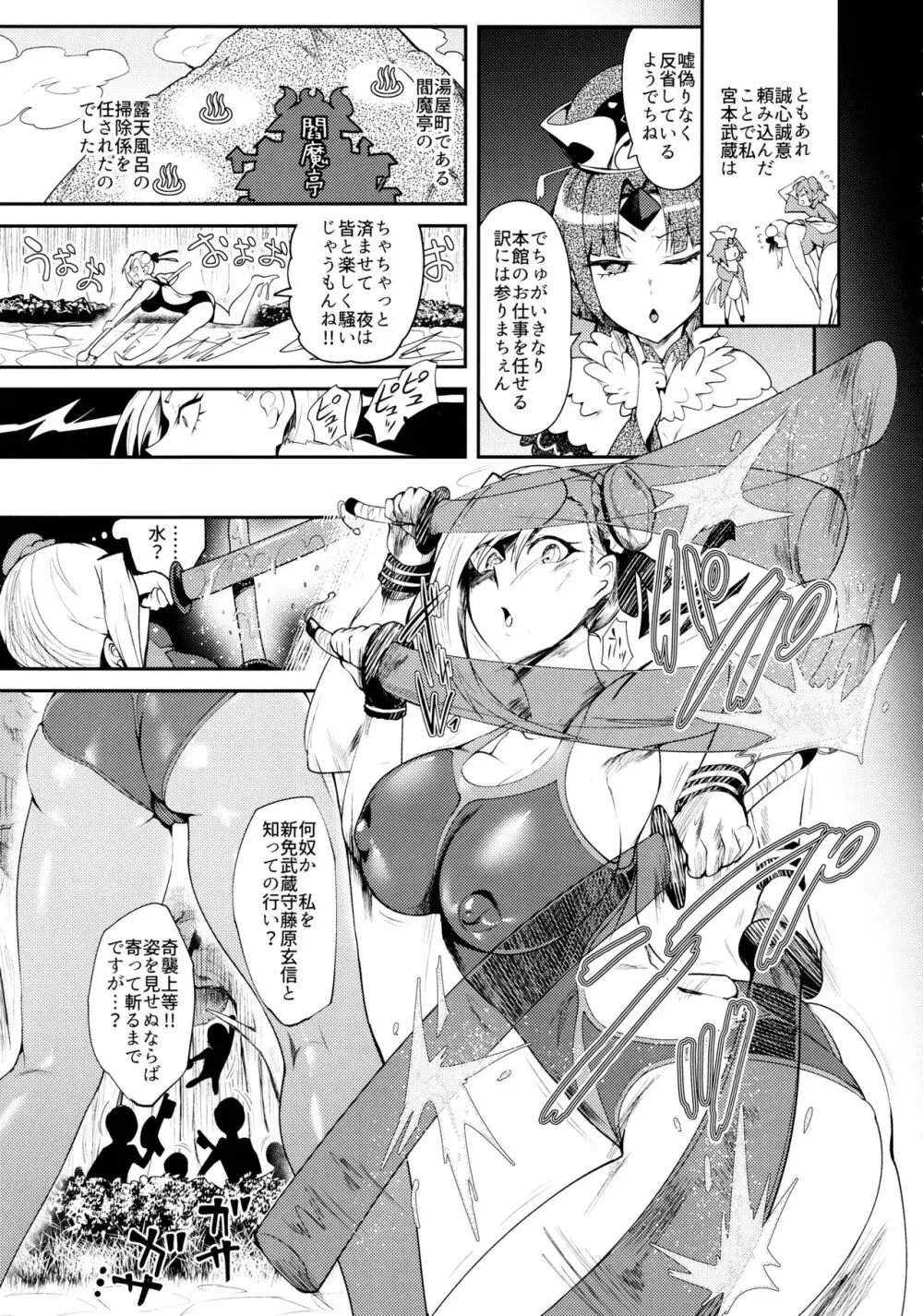 ソウカイコラクフクジュウゲキ Page.4