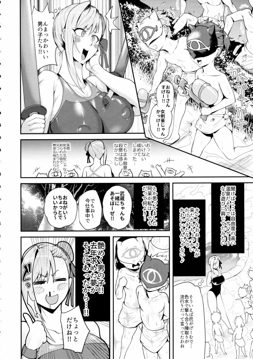 ソウカイコラクフクジュウゲキ Page.5