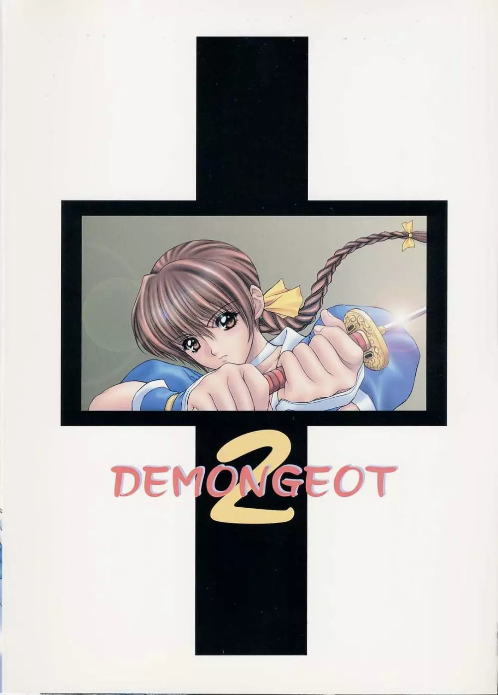 [NAS-ON-CH (NAS-O)] DEMONGEOT [DOA2] Ver.B (デッド・オア・アライブ) Page.25