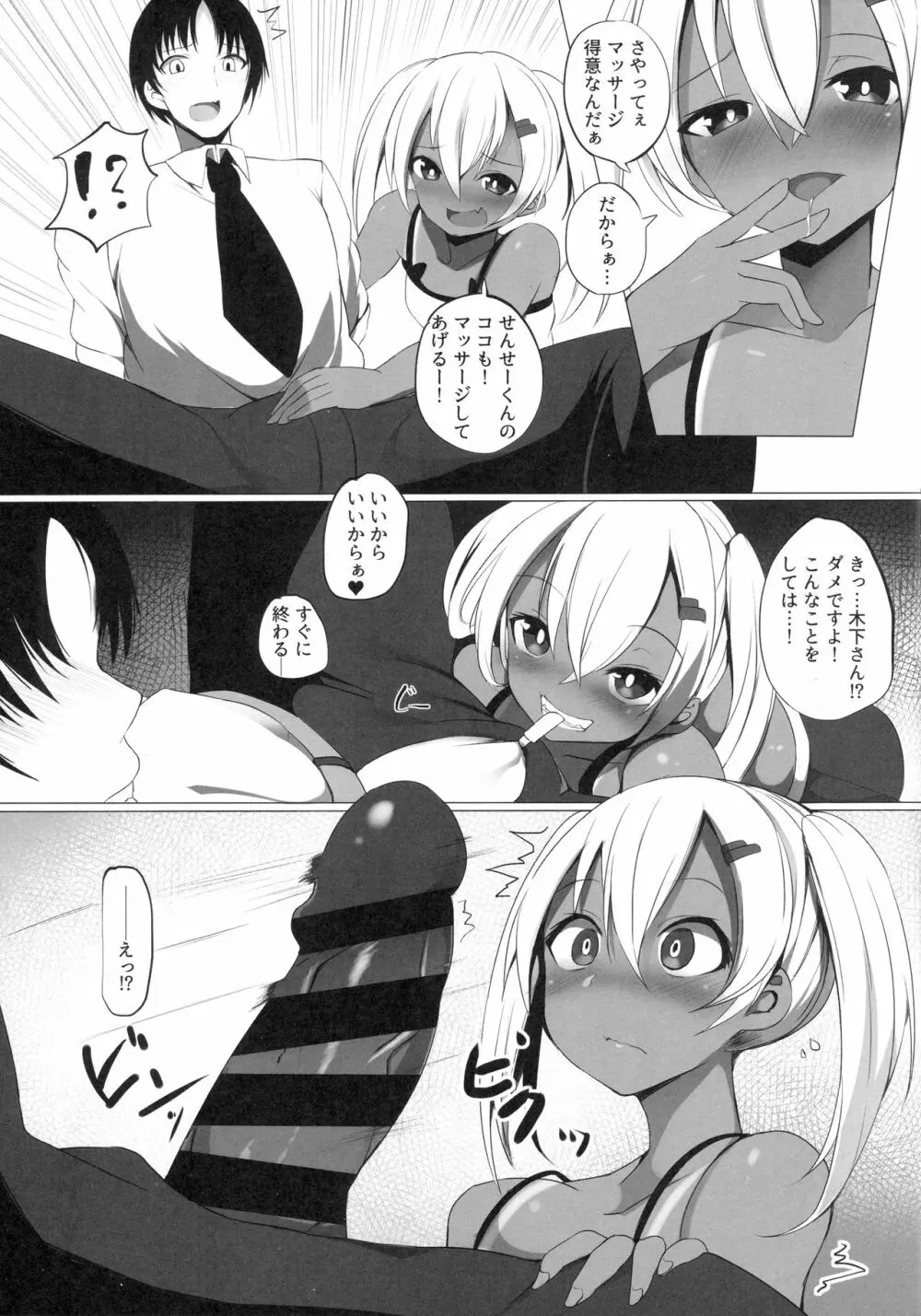 ブラックビッチガール Page.6