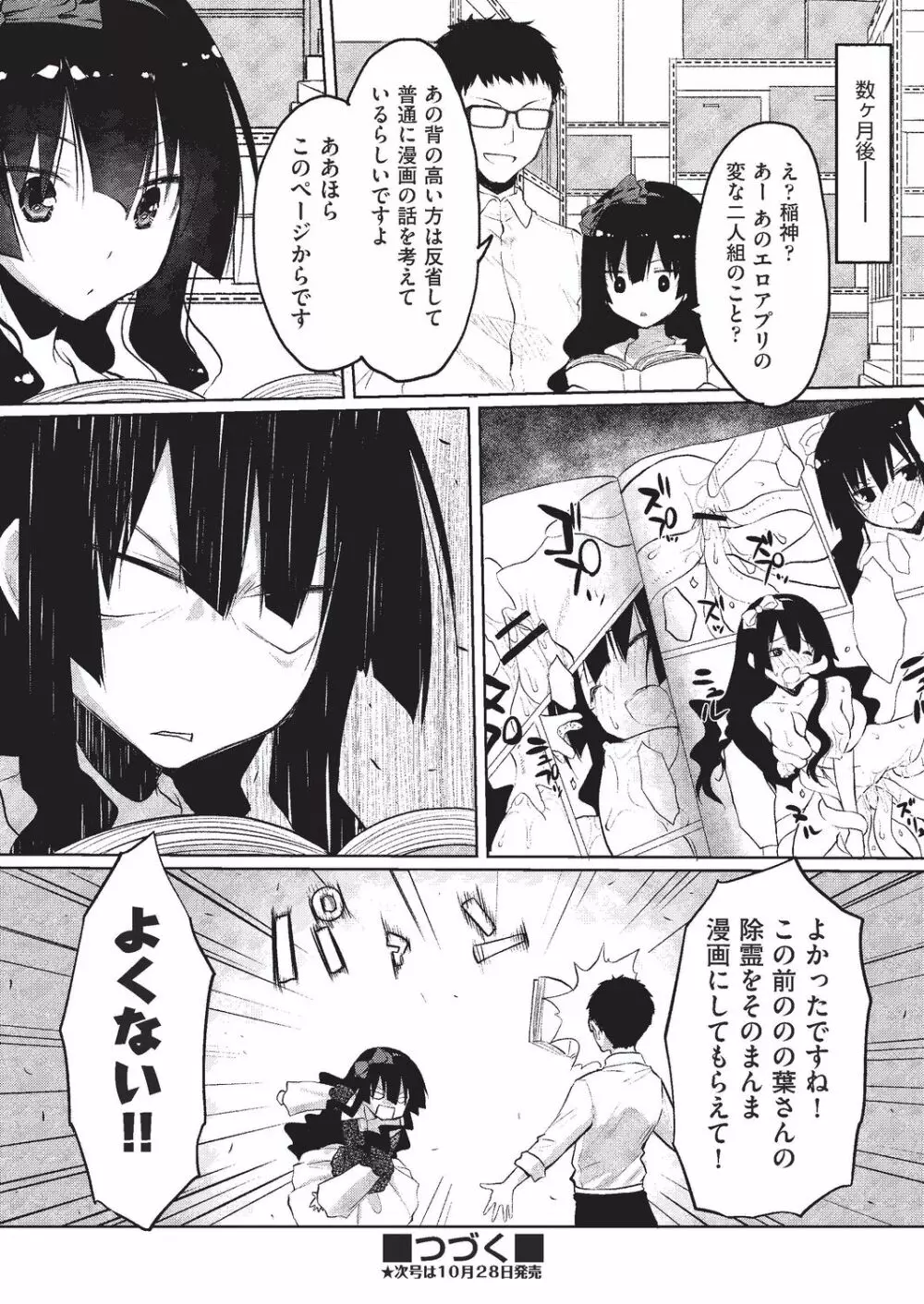 カレオバナ奇譚 第1-4話 Page.78