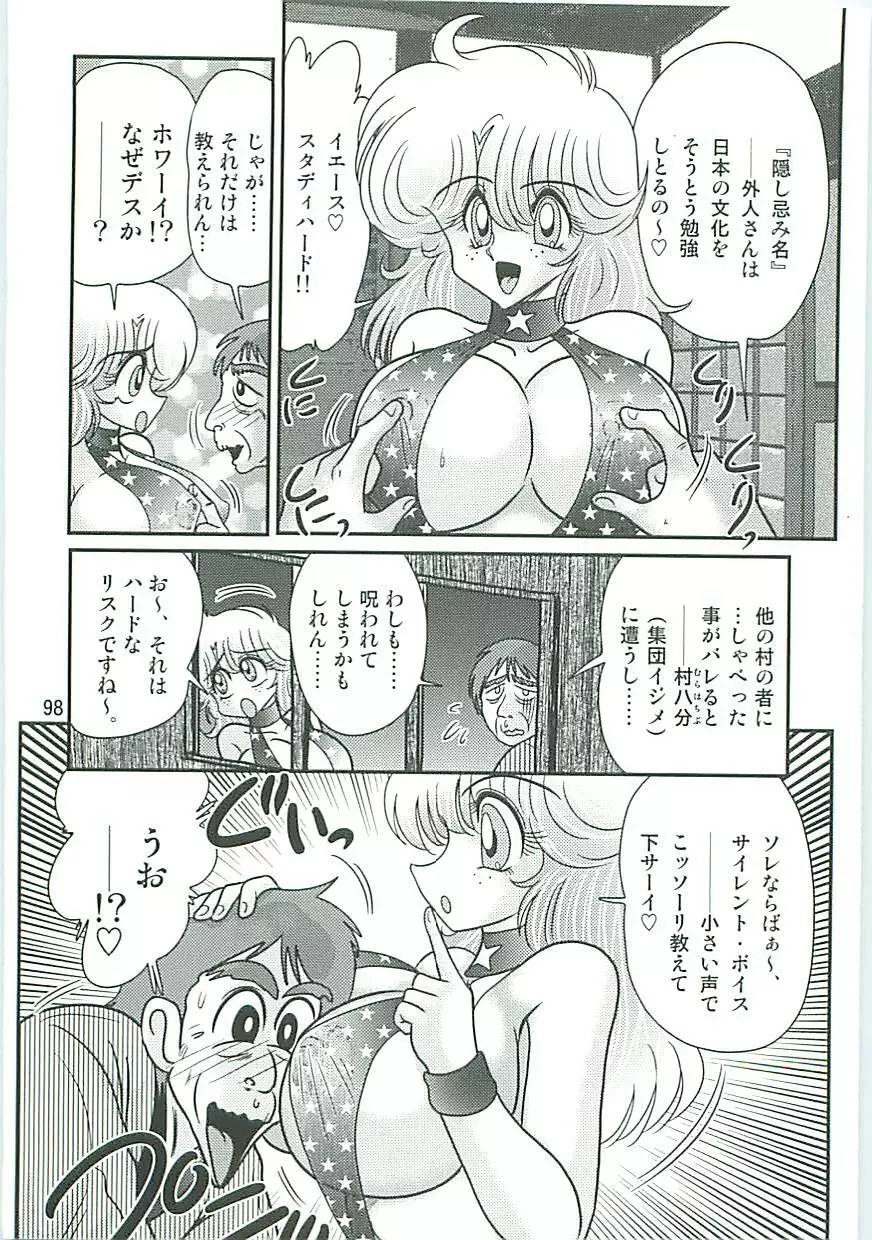 精霊特捜フェアリーセイバーW 狗神と陰乳 Page.101