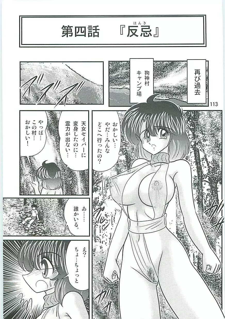 精霊特捜フェアリーセイバーW 狗神と陰乳 Page.116