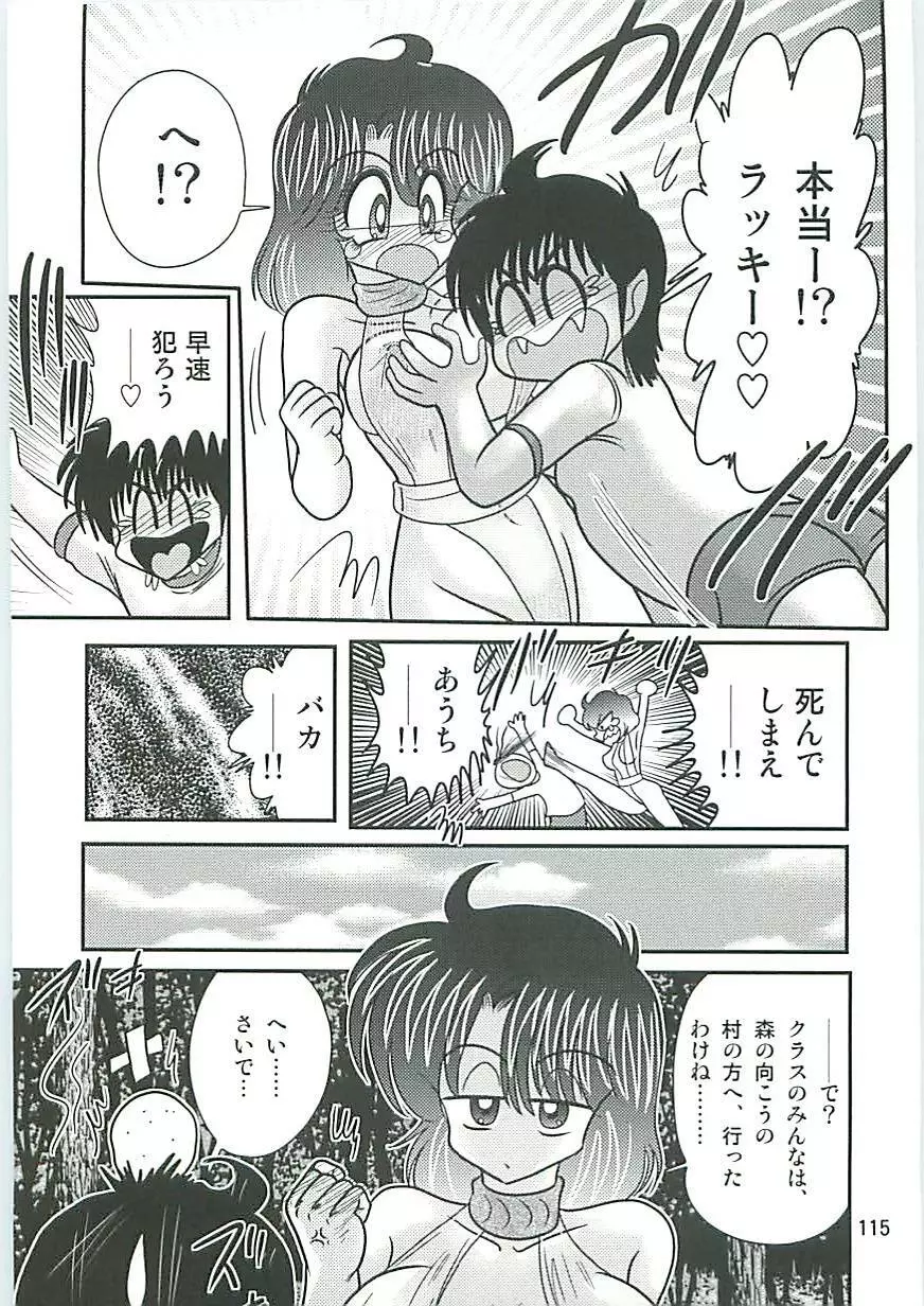 精霊特捜フェアリーセイバーW 狗神と陰乳 Page.118