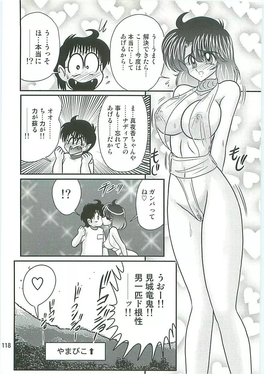 精霊特捜フェアリーセイバーW 狗神と陰乳 Page.121