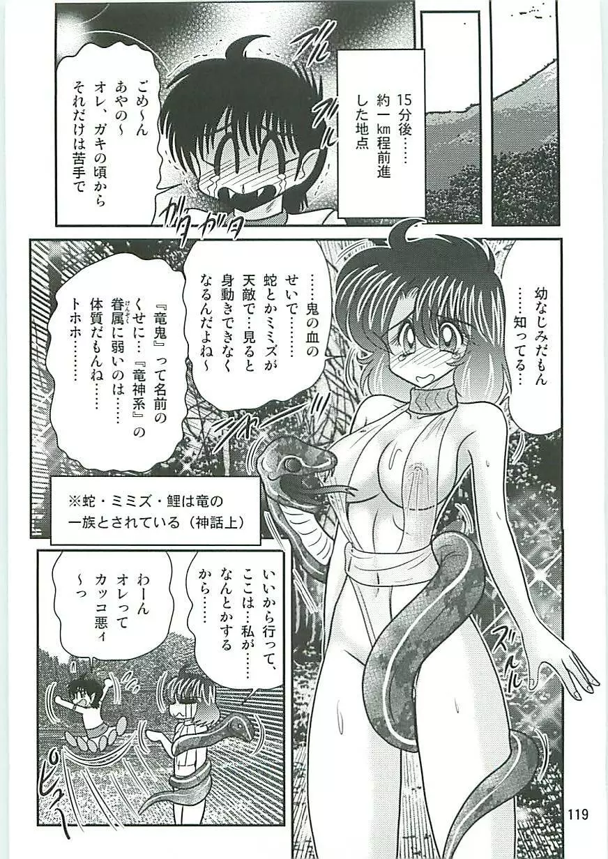 精霊特捜フェアリーセイバーW 狗神と陰乳 Page.122