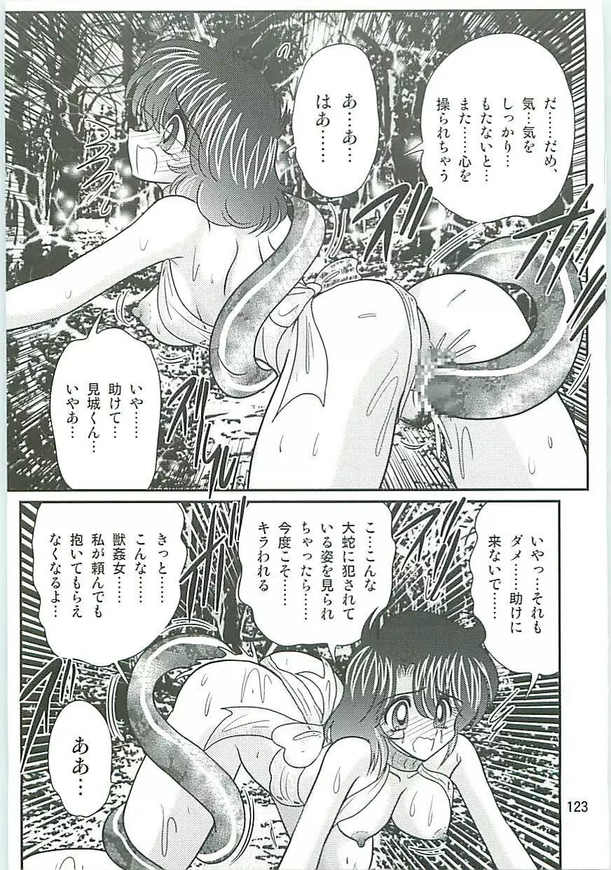 精霊特捜フェアリーセイバーW 狗神と陰乳 Page.126