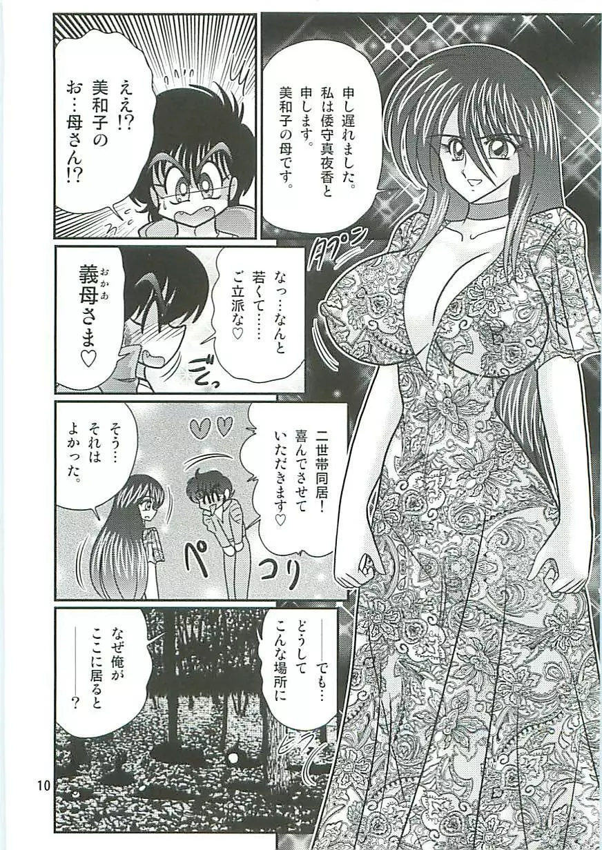 精霊特捜フェアリーセイバーW 狗神と陰乳 Page.13