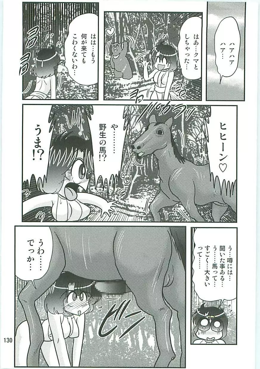 精霊特捜フェアリーセイバーW 狗神と陰乳 Page.133