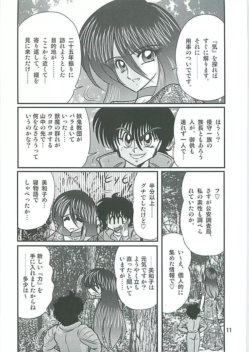 精霊特捜フェアリーセイバーW 狗神と陰乳 Page.14