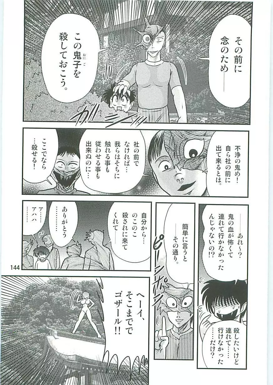 精霊特捜フェアリーセイバーW 狗神と陰乳 Page.147