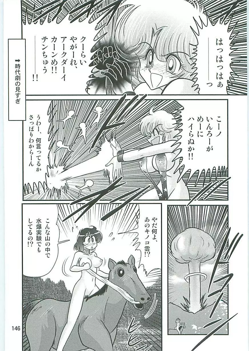 精霊特捜フェアリーセイバーW 狗神と陰乳 Page.149