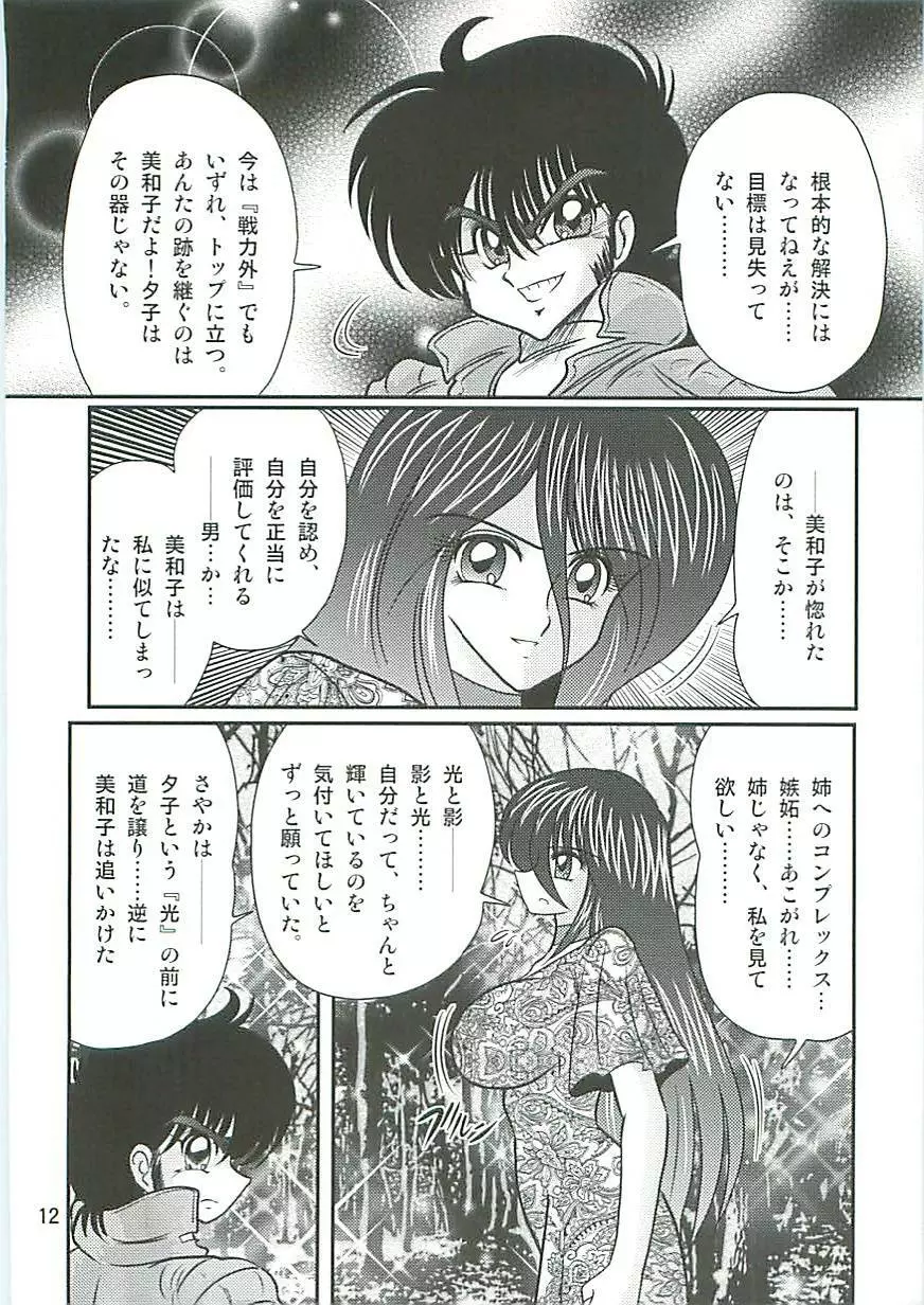 精霊特捜フェアリーセイバーW 狗神と陰乳 Page.15