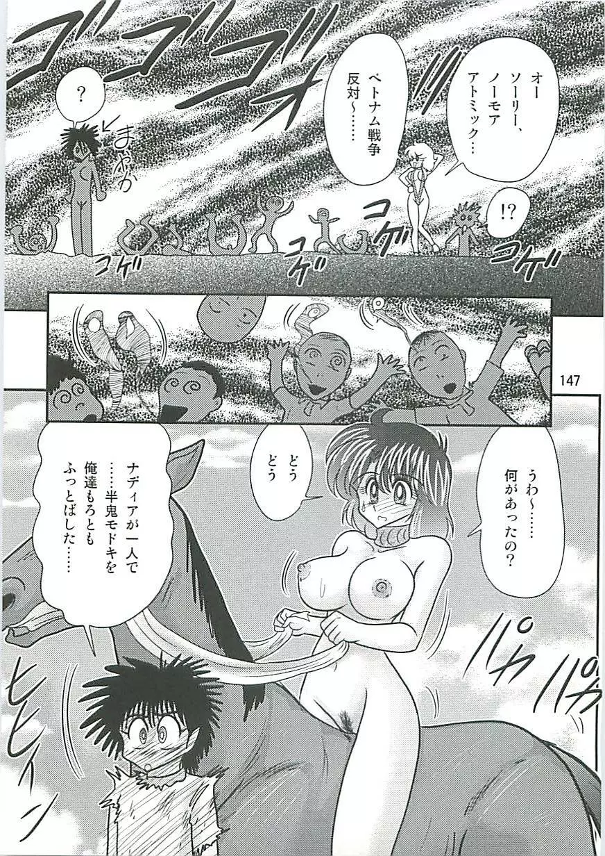 精霊特捜フェアリーセイバーW 狗神と陰乳 Page.150