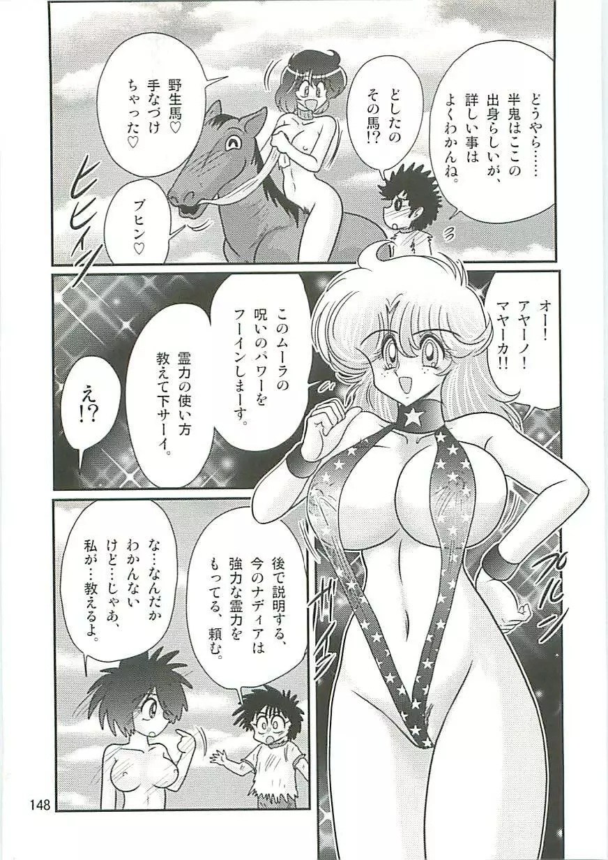 精霊特捜フェアリーセイバーW 狗神と陰乳 Page.151