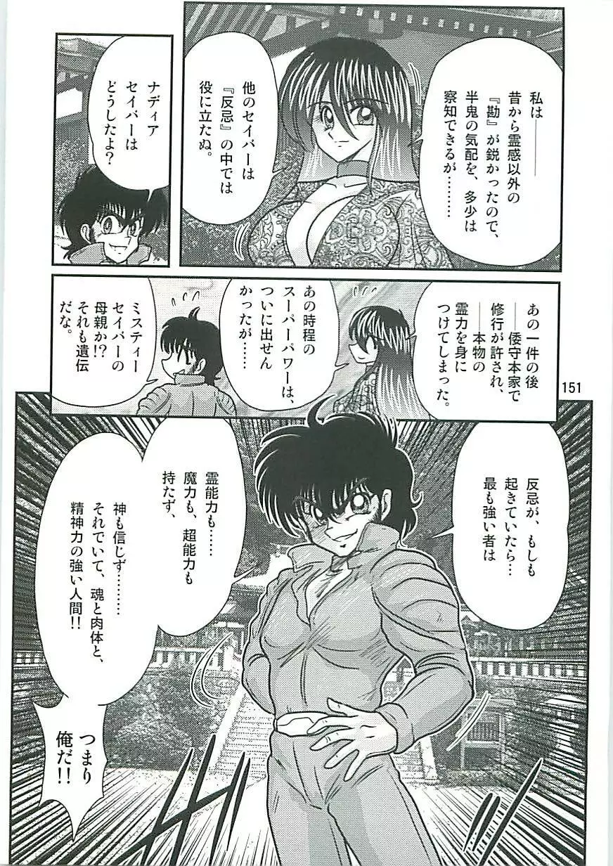 精霊特捜フェアリーセイバーW 狗神と陰乳 Page.154