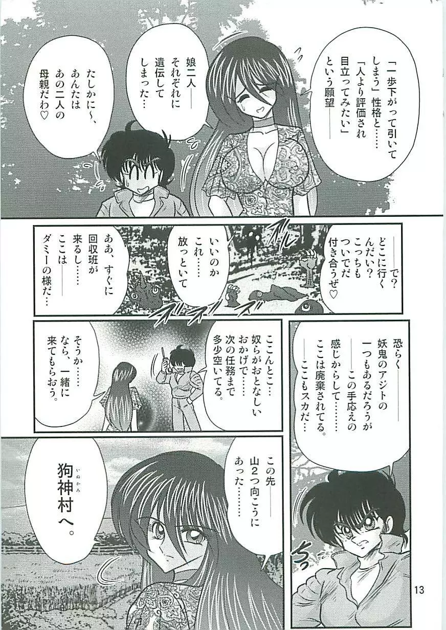 精霊特捜フェアリーセイバーW 狗神と陰乳 Page.16