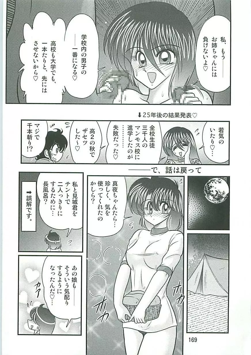 精霊特捜フェアリーセイバーW 狗神と陰乳 Page.172