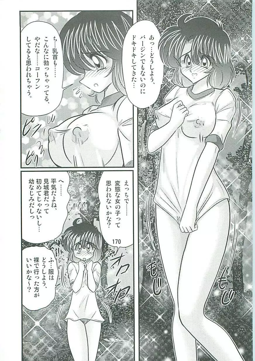 精霊特捜フェアリーセイバーW 狗神と陰乳 Page.173