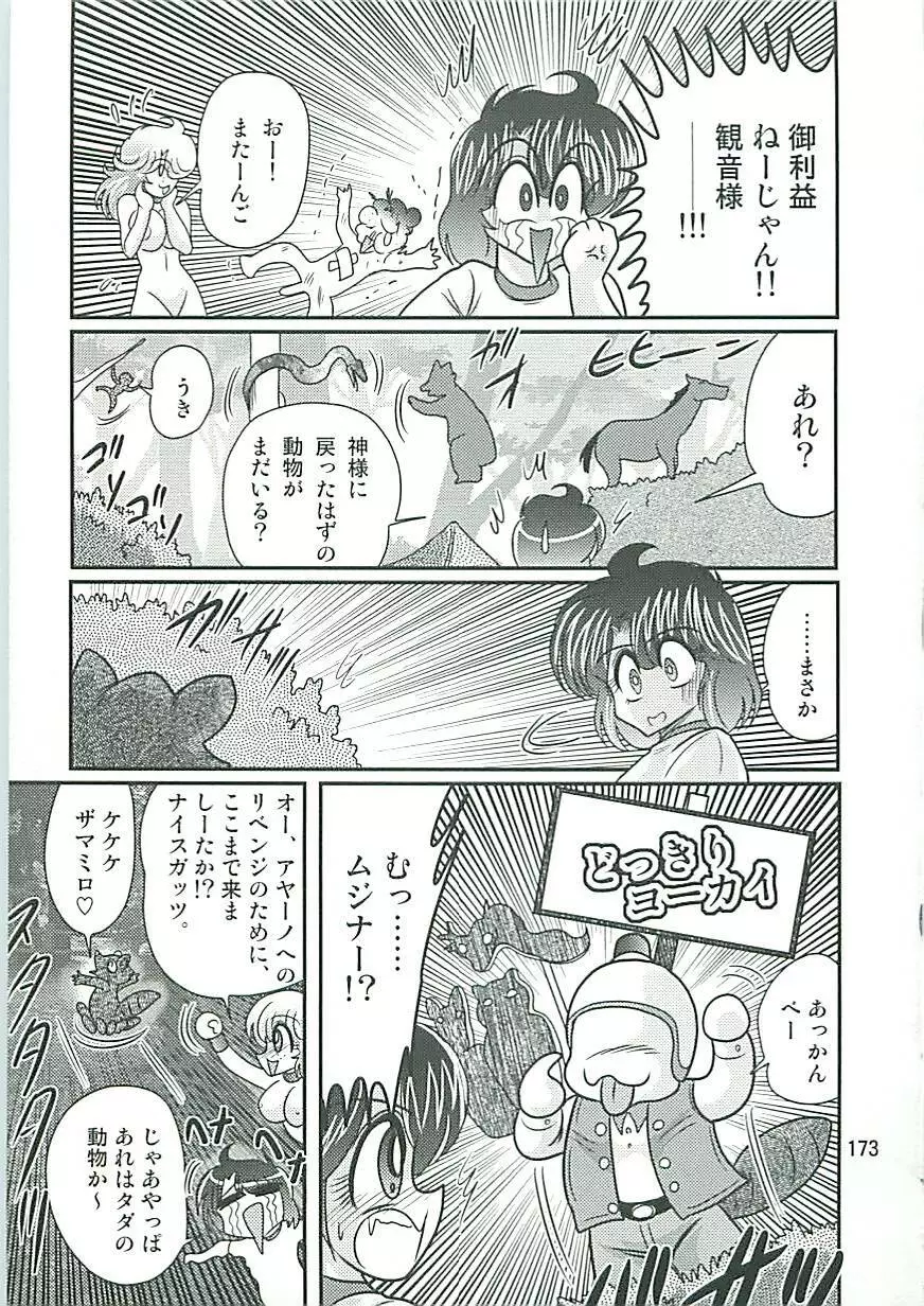 精霊特捜フェアリーセイバーW 狗神と陰乳 Page.176