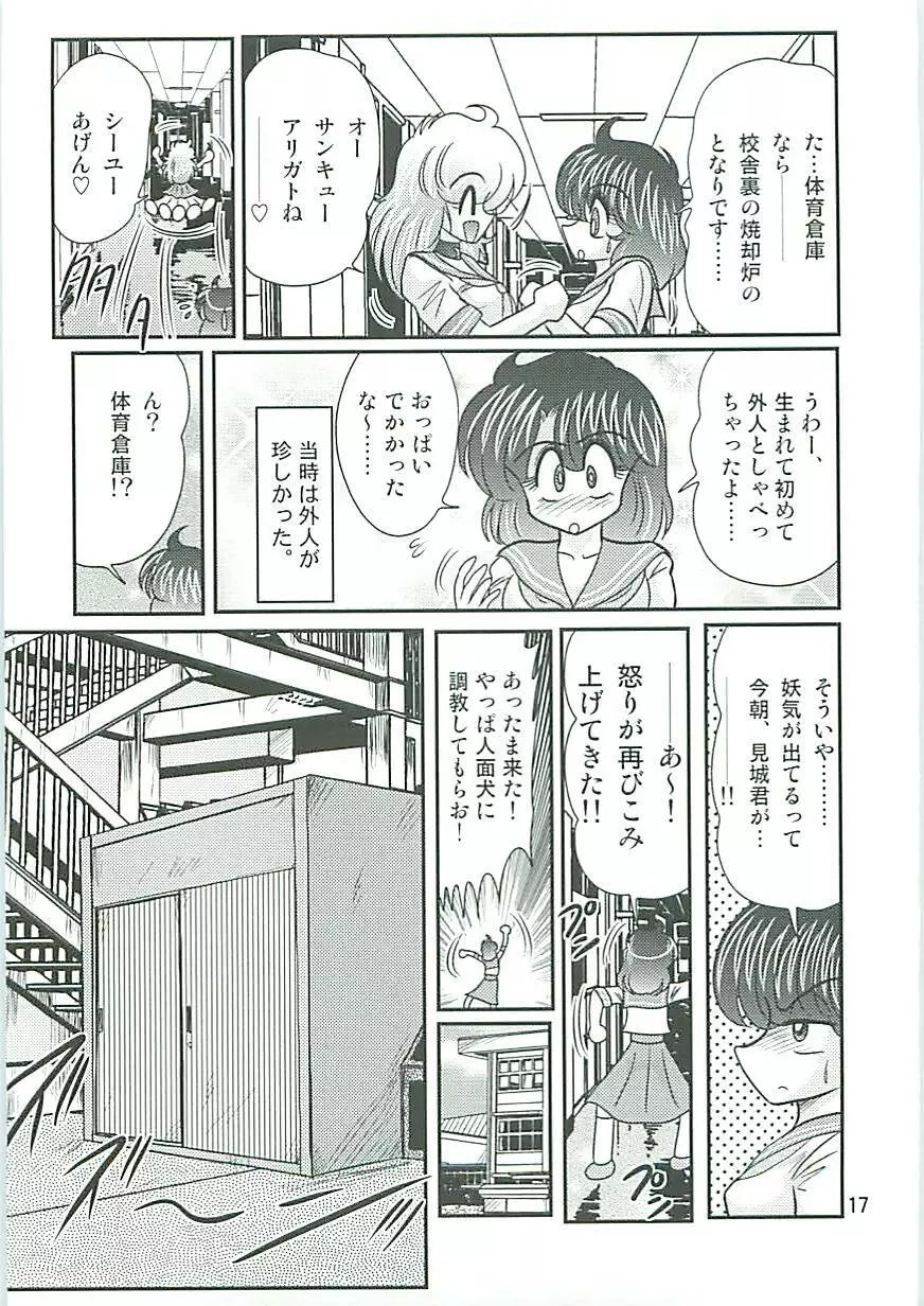 精霊特捜フェアリーセイバーW 狗神と陰乳 Page.20