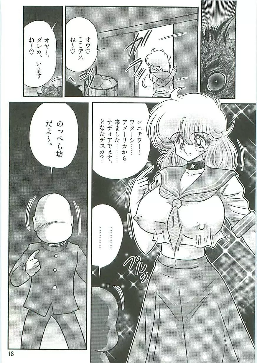 精霊特捜フェアリーセイバーW 狗神と陰乳 Page.21