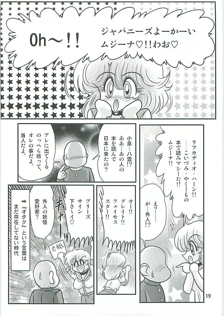 精霊特捜フェアリーセイバーW 狗神と陰乳 Page.22