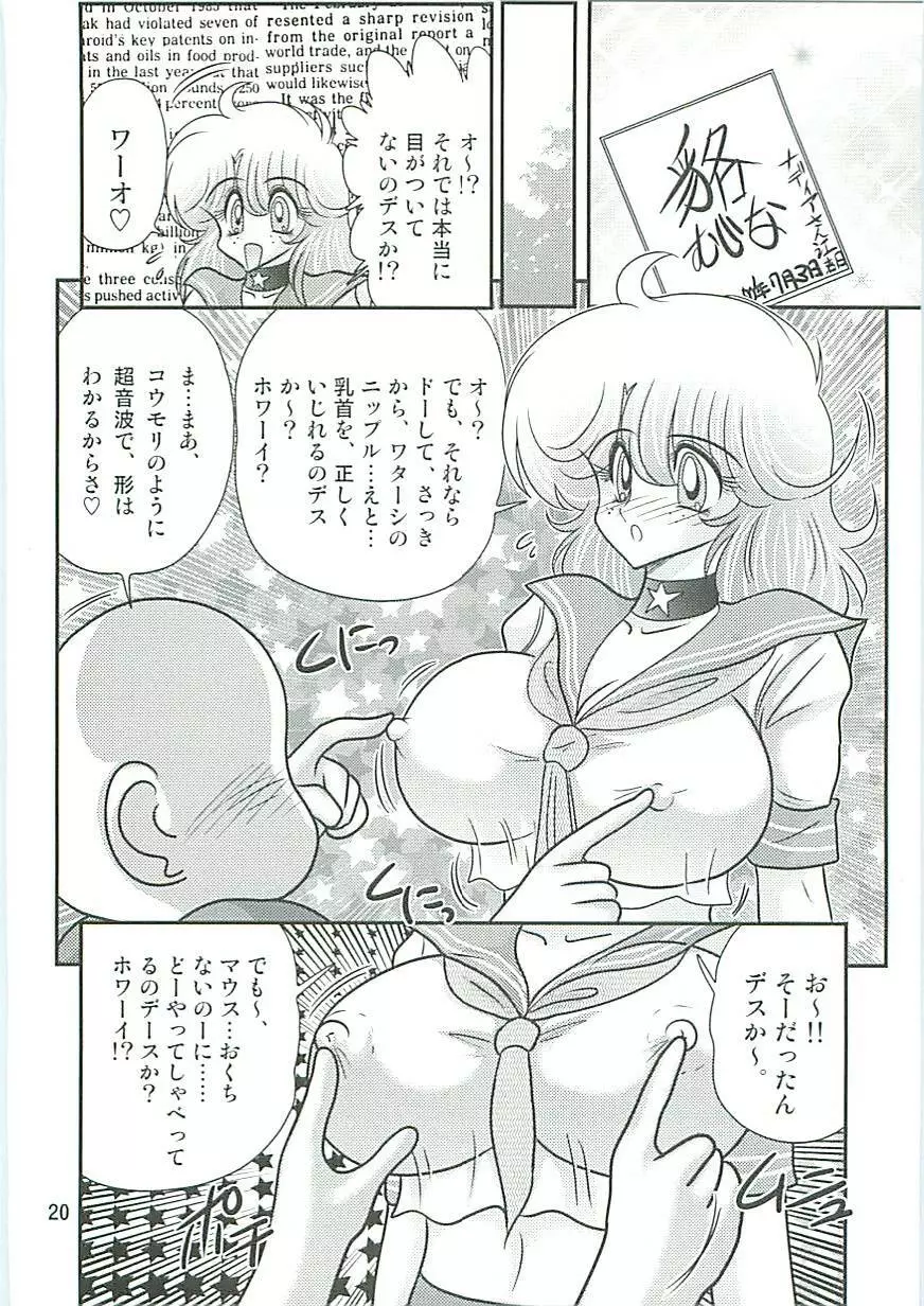 精霊特捜フェアリーセイバーW 狗神と陰乳 Page.23