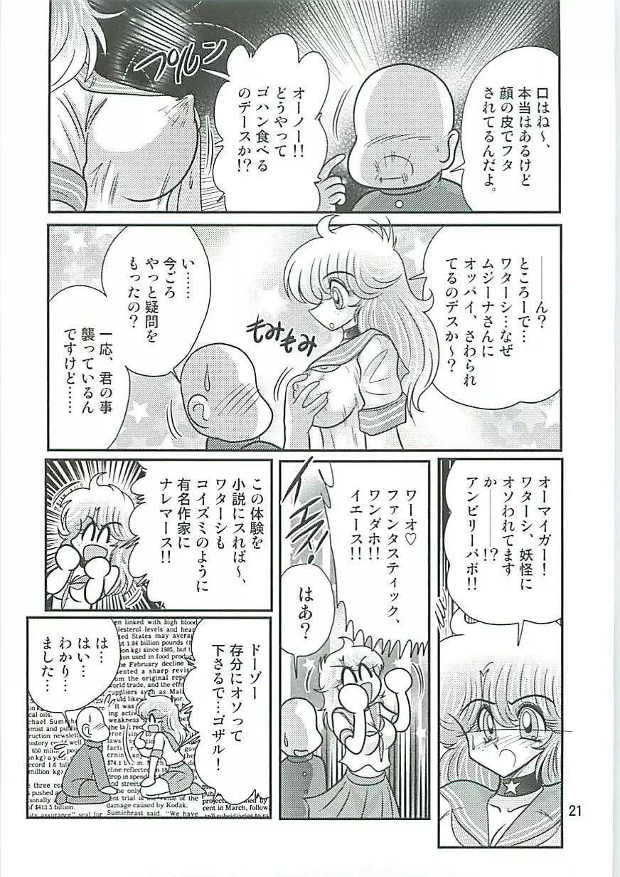 精霊特捜フェアリーセイバーW 狗神と陰乳 Page.24