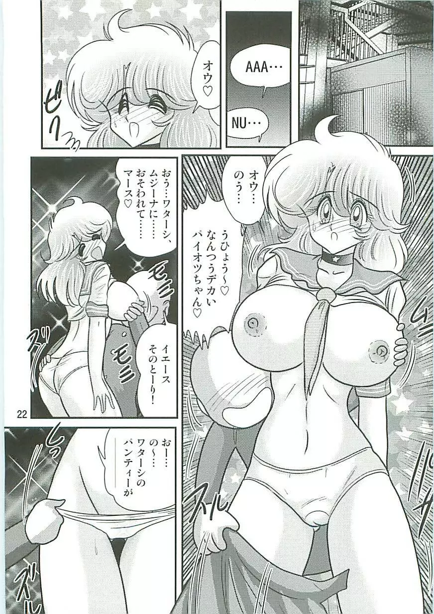 精霊特捜フェアリーセイバーW 狗神と陰乳 Page.25