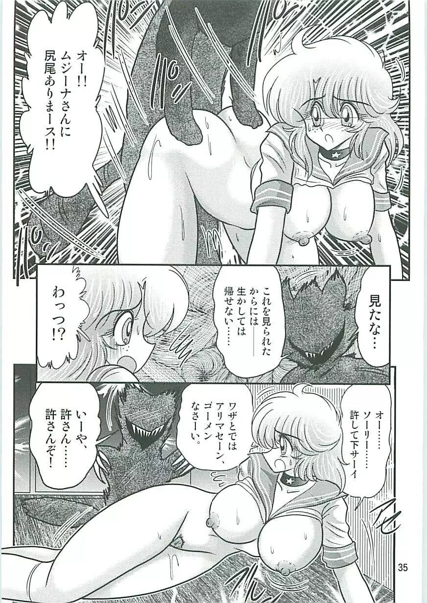 精霊特捜フェアリーセイバーW 狗神と陰乳 Page.38