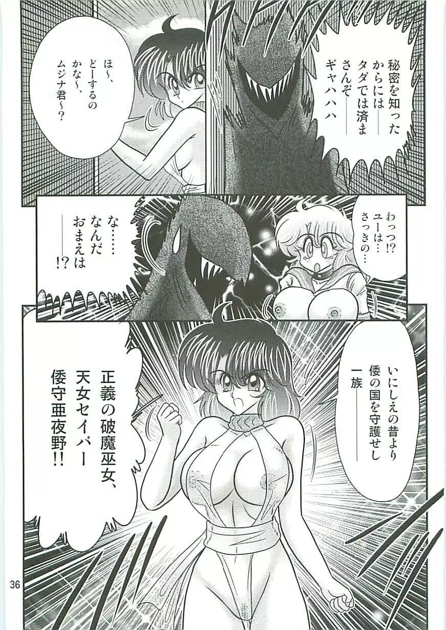 精霊特捜フェアリーセイバーW 狗神と陰乳 Page.39