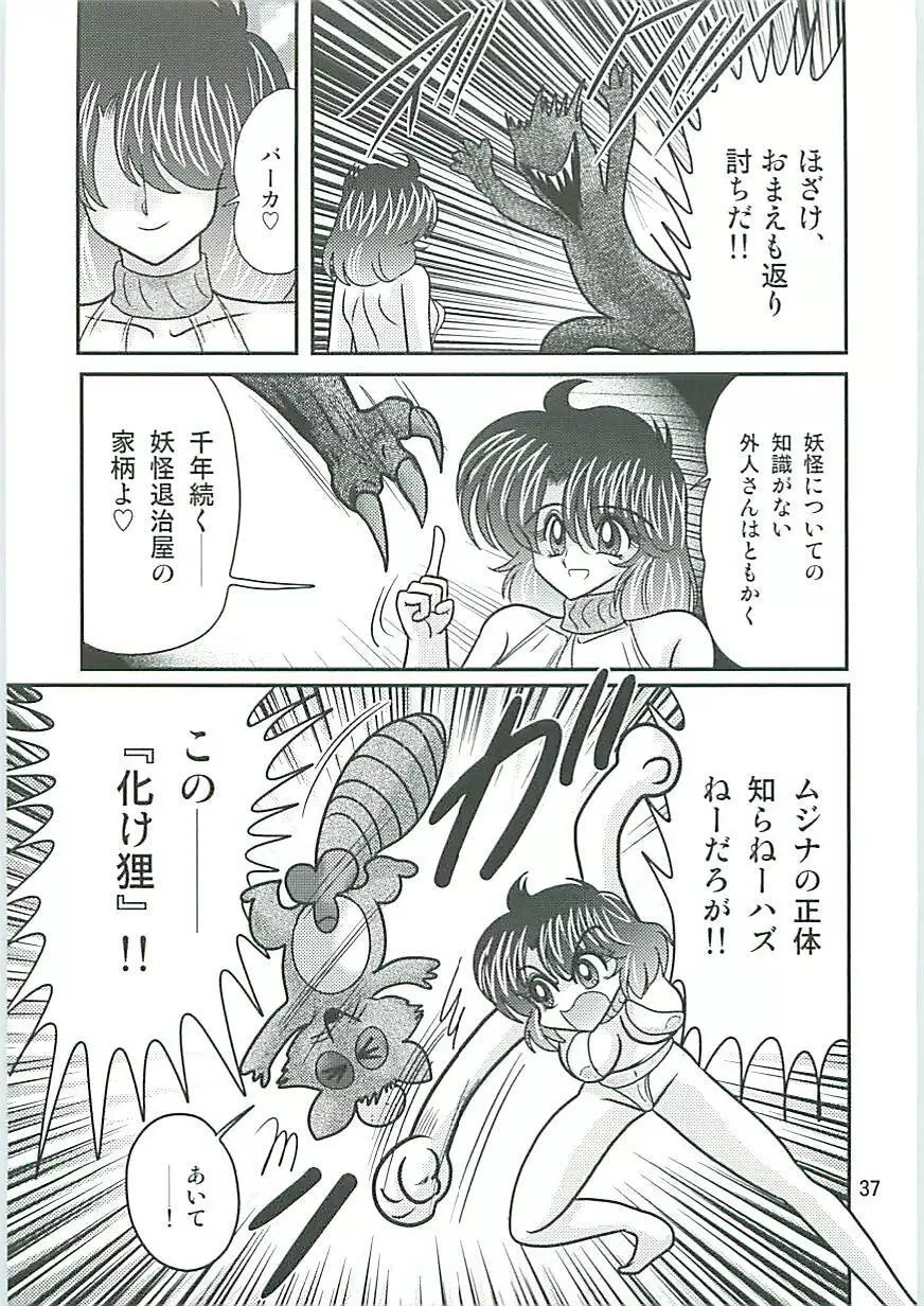 精霊特捜フェアリーセイバーW 狗神と陰乳 Page.40