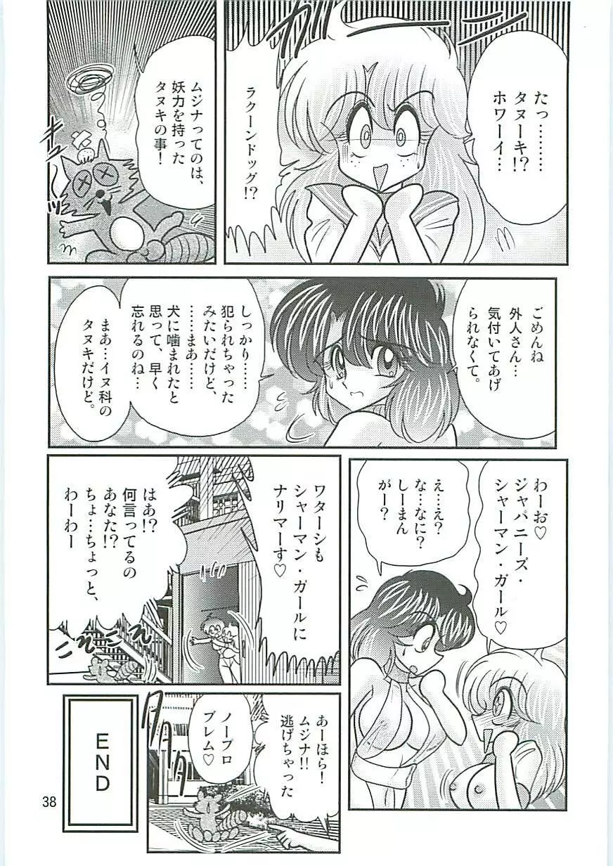 精霊特捜フェアリーセイバーW 狗神と陰乳 Page.41