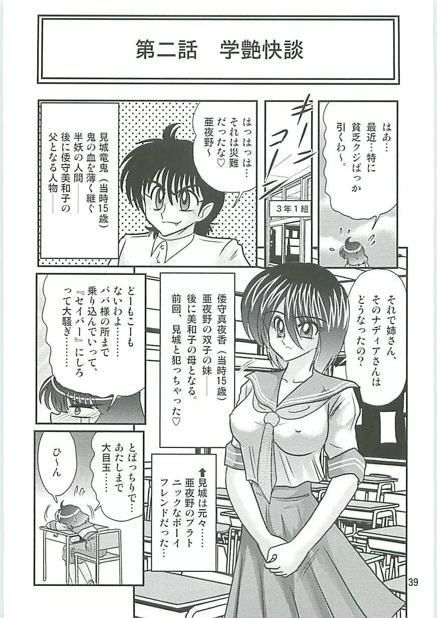 精霊特捜フェアリーセイバーW 狗神と陰乳 Page.42