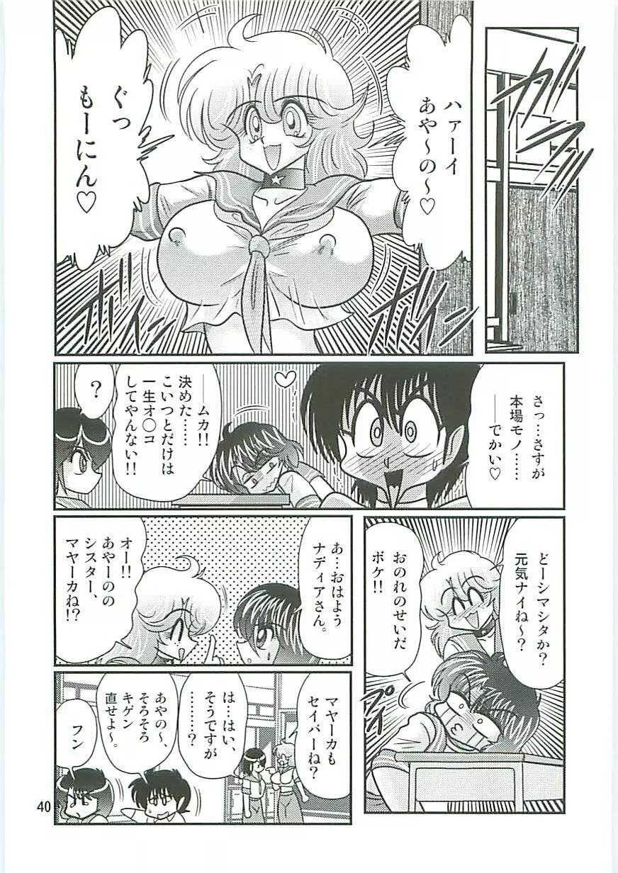 精霊特捜フェアリーセイバーW 狗神と陰乳 Page.43