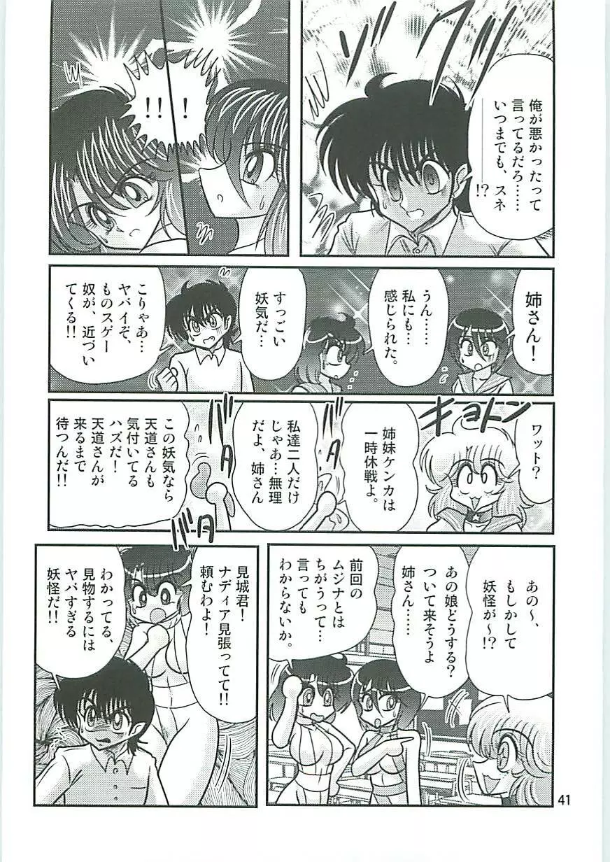 精霊特捜フェアリーセイバーW 狗神と陰乳 Page.44