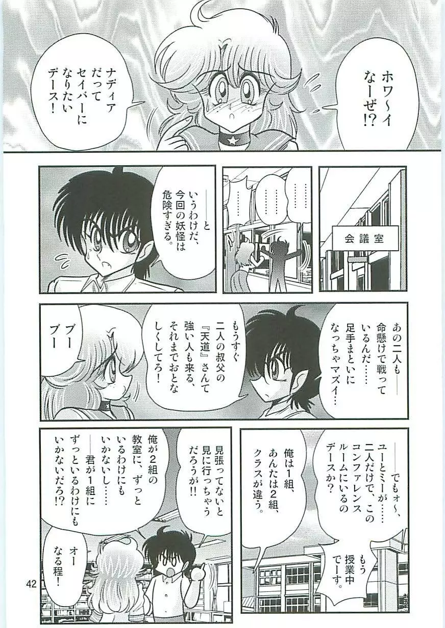 精霊特捜フェアリーセイバーW 狗神と陰乳 Page.45