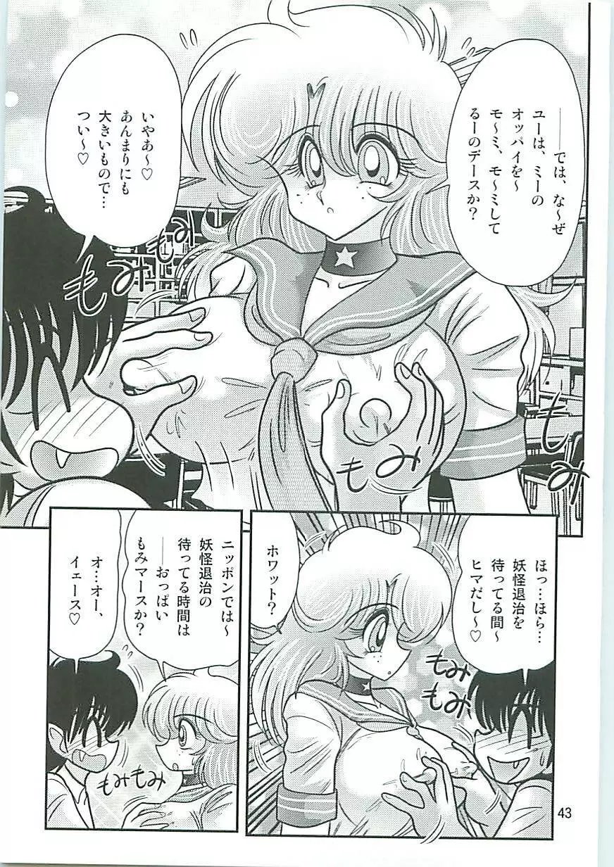 精霊特捜フェアリーセイバーW 狗神と陰乳 Page.46