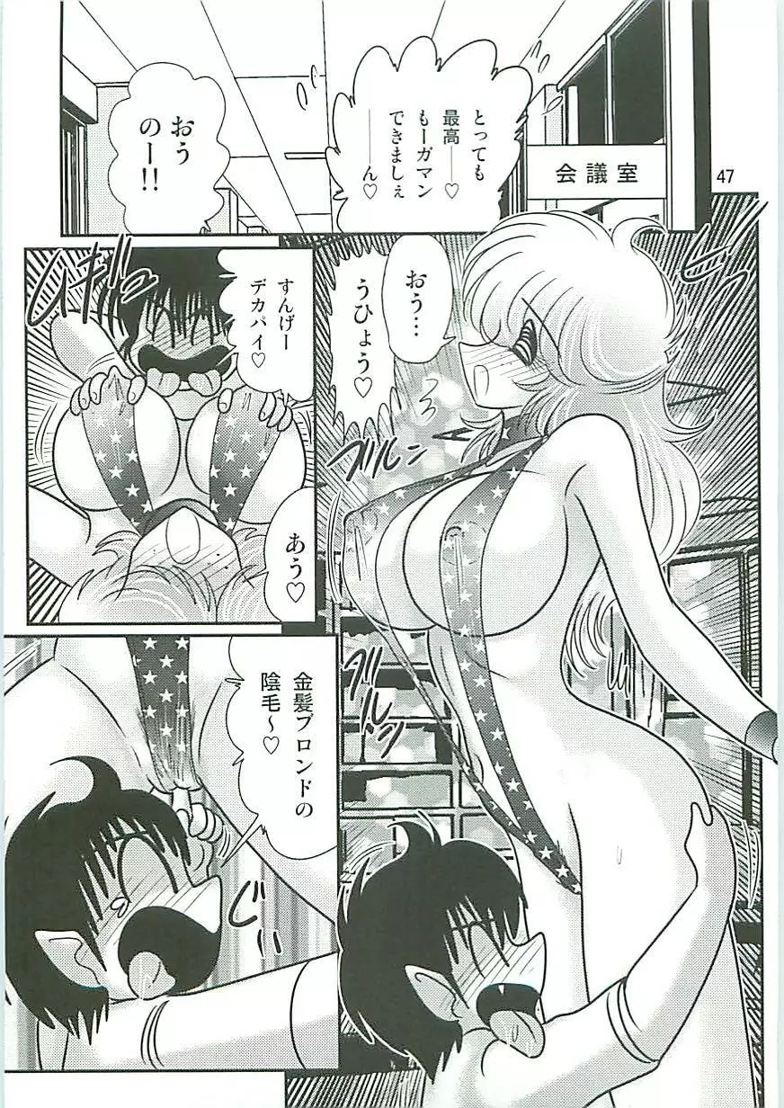 精霊特捜フェアリーセイバーW 狗神と陰乳 Page.50