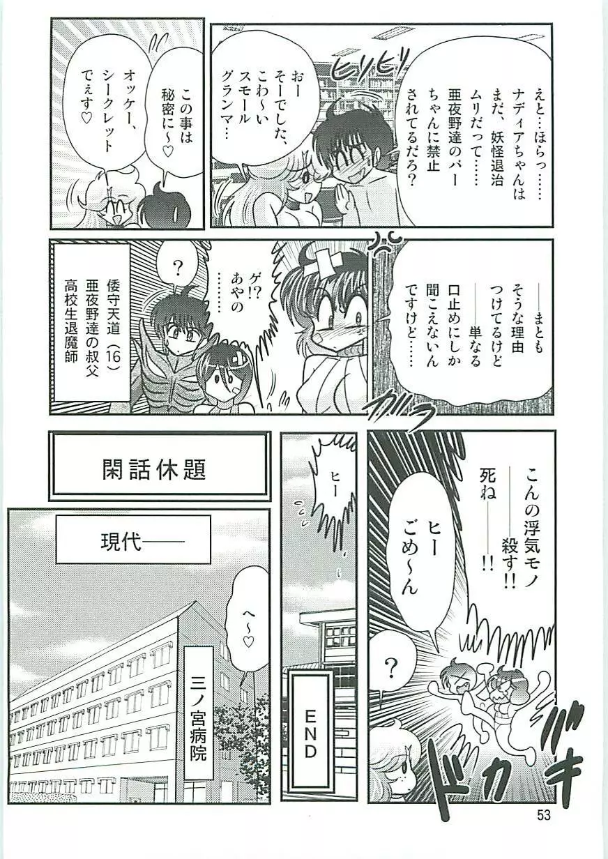 精霊特捜フェアリーセイバーW 狗神と陰乳 Page.56