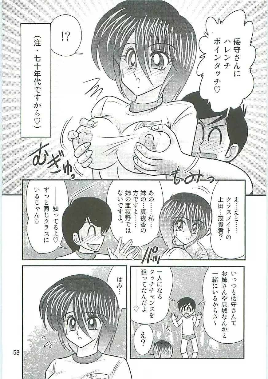 精霊特捜フェアリーセイバーW 狗神と陰乳 Page.61