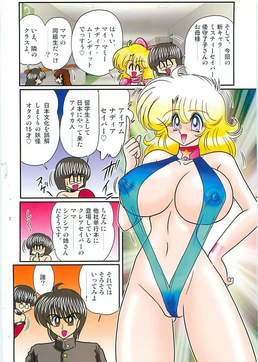 精霊特捜フェアリーセイバーW 狗神と陰乳 Page.7